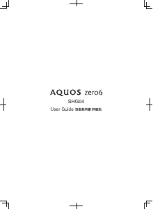 説明書 シャープ SHG04 AQUOS zero6 (au) 携帯電話