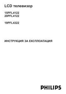 Наръчник Philips 20PFL4122 LCD телевизор