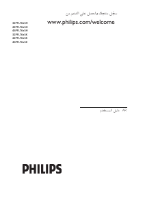 كتيب فيليبس 32PFL7675H تليفزيون LCD