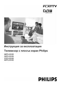 Наръчник Philips 42PFL3512D LCD телевизор