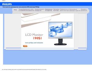 Руководство Philips 190S1CB ЖК монитор