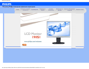 Посібник Philips 190S1CB Рідкокристалічний монітор