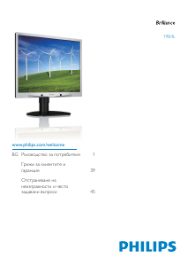 Наръчник Philips 19B4LPCB LCD монитор