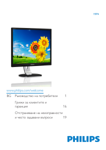 Наръчник Philips 19P4QYEB LCD монитор