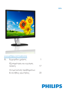 Εγχειρίδιο Philips 19P4QYEB Οθόνη LCD