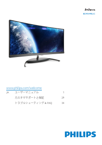 説明書 フィリップス 19S4 Brilliance 液晶モニター