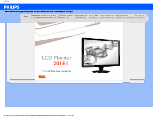 Руководство Philips 201E1SB ЖК монитор