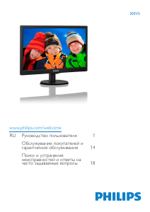 Руководство Philips 203V5LSB26 ЖК монитор