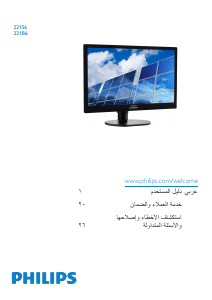 كتيب فيليبس 221B6LPCB شاشة LCD