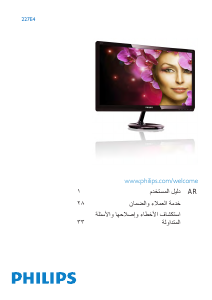 كتيب فيليبس 227E4QHAD شاشة LCD