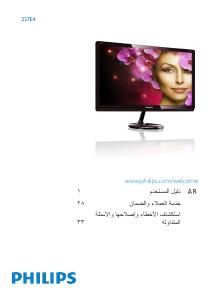 كتيب فيليبس 227E4QHSD شاشة LCD