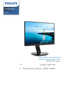 كتيب فيليبس 241B7QPTEB شاشة LCD