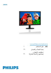 كتيب فيليبس 243V5QHAB شاشة LCD