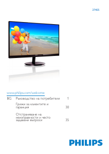 Наръчник Philips 274E5QDAB LCD монитор