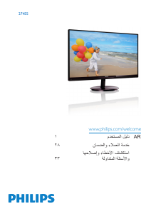 كتيب فيليبس 274E5QSB شاشة LCD