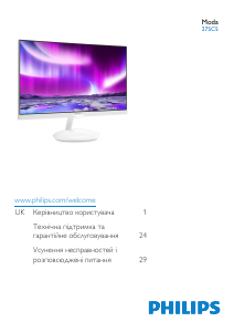 Посібник Philips 275C5QHGSW Рідкокристалічний монітор