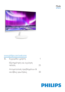 Εγχειρίδιο Philips 275C5QHGSW Οθόνη LCD