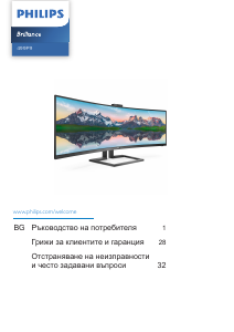 Наръчник Philips 499P9H LCD монитор