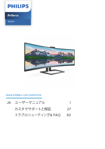 説明書 フィリップス 499P9H 液晶モニター