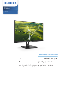 كتيب فيليبس 242B1G B Line شاشة LED