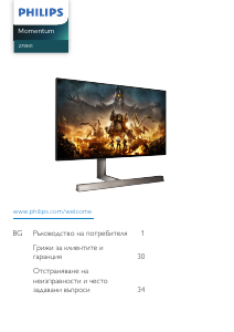 Наръчник Philips 279M1RV Momentum LED монитор