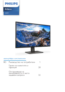 Наръчник Philips 439P1 Brilliance LED монитор