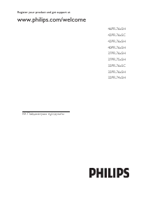 Руководство Philips 32PFL7605C LED телевизор