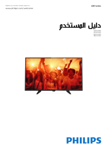 كتيب فيليبس 48PFK4101 تليفزيون LED