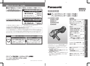 説明書 パナソニック EZ46A1LS2G アングルグラインダー