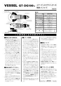 説明書 ベッセル GT-DG100 アングルグラインダー