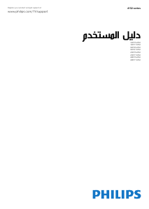 كتيب فيليبس 49PFT4132 تليفزيون LED