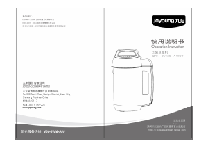 说明书 九阳DJ12B-A10EC豆浆机