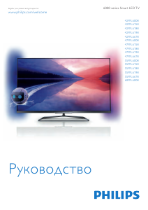 Руководство Philips 42PFL6158K LED телевизор