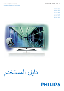 كتيب فيليبس 42PFL7108K تليفزيون LED