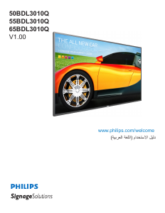 كتيب فيليبس 50BDL3010Q تليفزيون LED