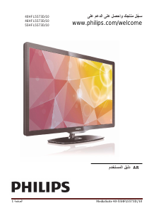 كتيب فيليبس 55HFL5573D تليفزيون LED