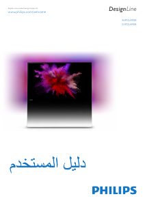 كتيب فيليبس 55PDL8908S تليفزيون LED