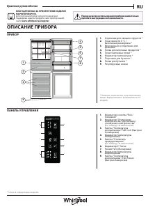 Руководство Whirlpool WB70E 972 X Холодильник с морозильной камерой