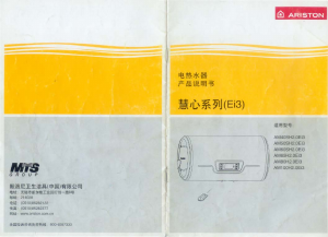 说明书 阿里斯顿AM50SH2.0Ei3热水器