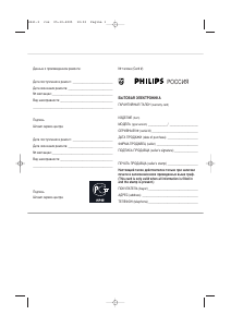 Руководство Philips 50PF7320 Плазменный телевизор