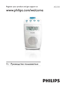 Руководство Philips AE2330 Радиоприемник