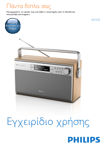 Εγχειρίδιο Philips AE5220 Ραδιόφωνο