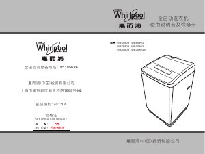 说明书 惠而浦WB70803洗衣机