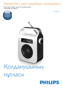 Посібник Philips AE5600B Радіо