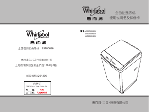 说明书 惠而浦WB80806BV洗衣机