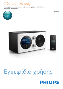 Εγχειρίδιο Philips AE8000 Ραδιόφωνο