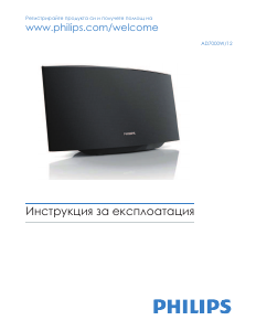 Наръчник Philips AD7000W Говорител