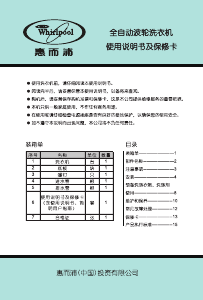 说明书 惠而浦XQB75-D7576CBP洗衣机