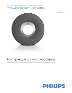 Наръчник Philips DS3800W Говорител