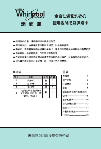 说明书 惠而浦XQB75-Y7596APC洗衣机